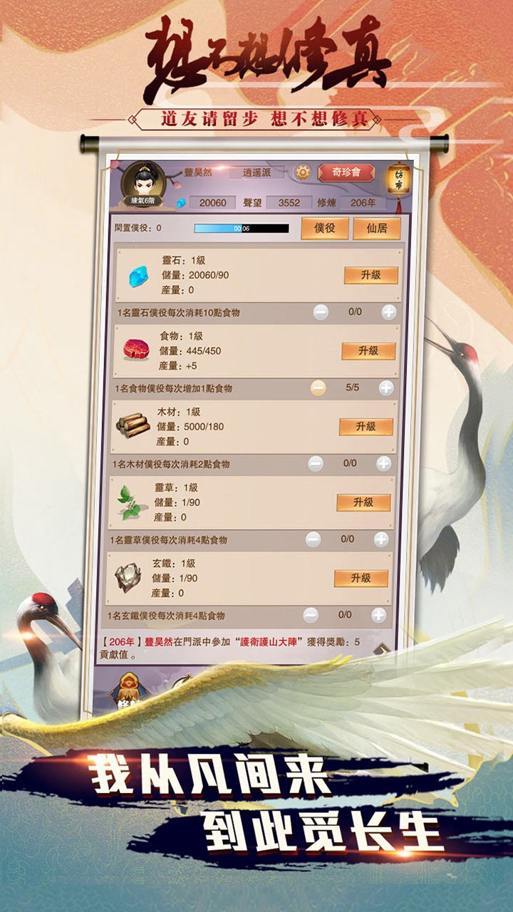 想不想修真果盘版游戏截图