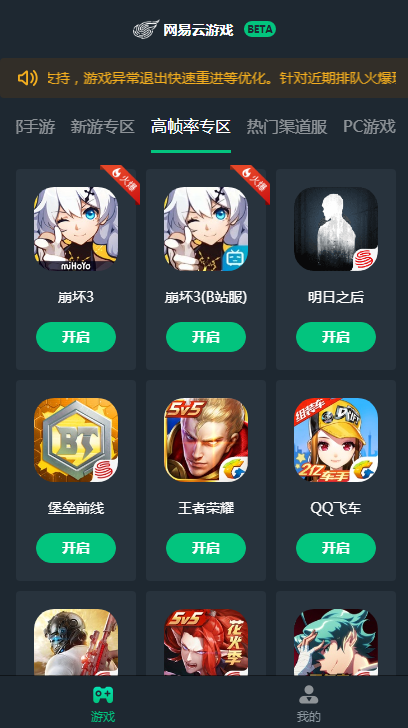 网易云游戏beta软件截图
