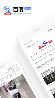 百度极速版最新版软件截图