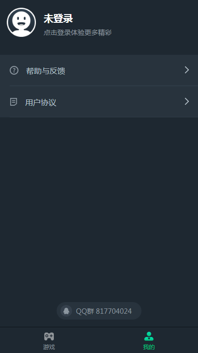 网易云游戏beta软件截图
