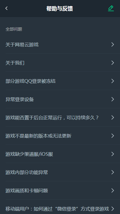 网易云游戏beta软件截图