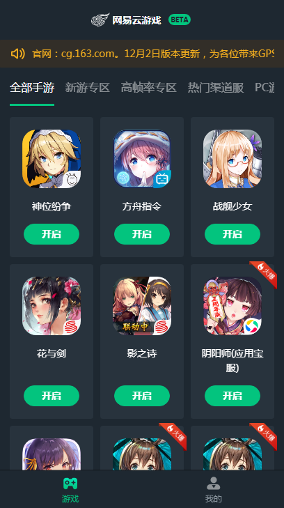 网易云游戏beta软件截图