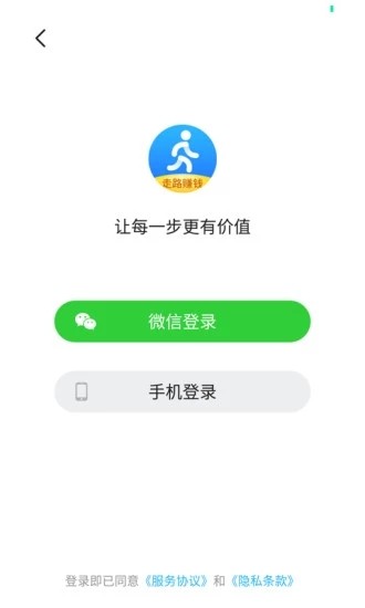 快走软件截图