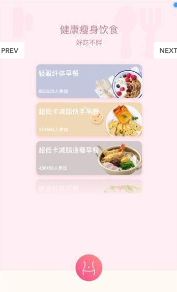 瘦瘦软件截图