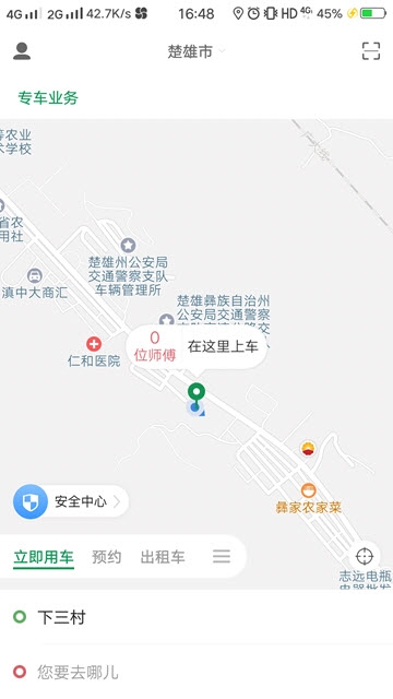 打个车出行软件截图