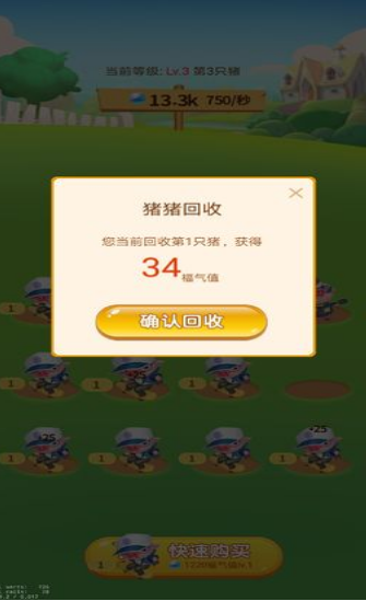 一起来养猪红包版游戏截图