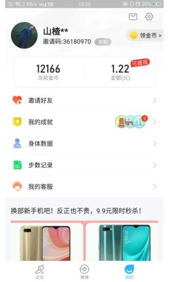 快走软件截图