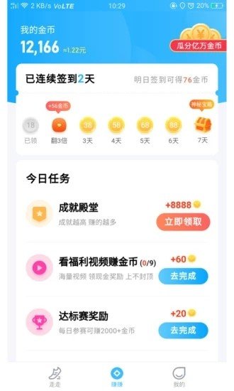 快走软件截图