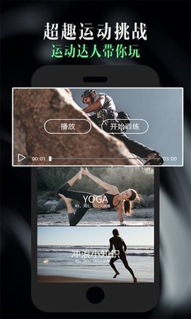 轻享运动软件截图