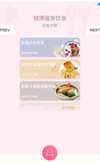 瘦瘦软件截图