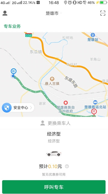 打个车出行软件截图