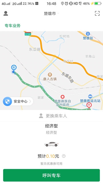 打个车出行软件截图