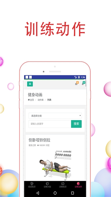 训练知识软件截图