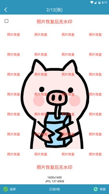 照片恢复能手软件截图