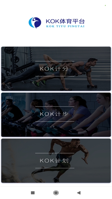 KOK体育平台软件截图