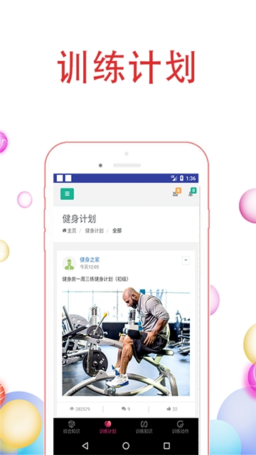 训练知识软件截图