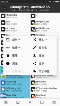 MT管理器软件截图1