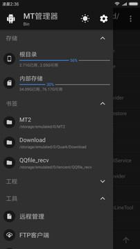 MT管理器软件截图3