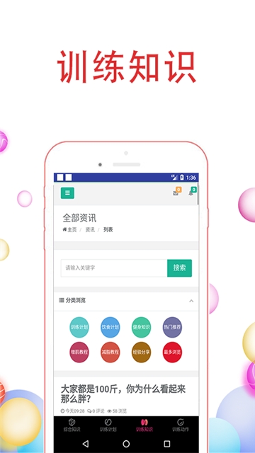 训练知识软件截图