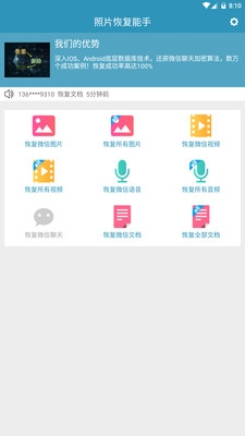 照片恢复能手软件截图