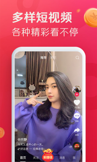 抖音极速版软件截图