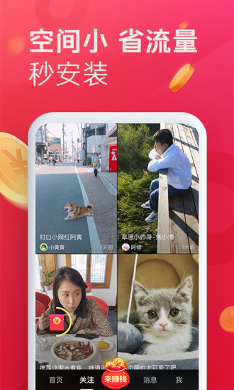 抖音极速版软件截图