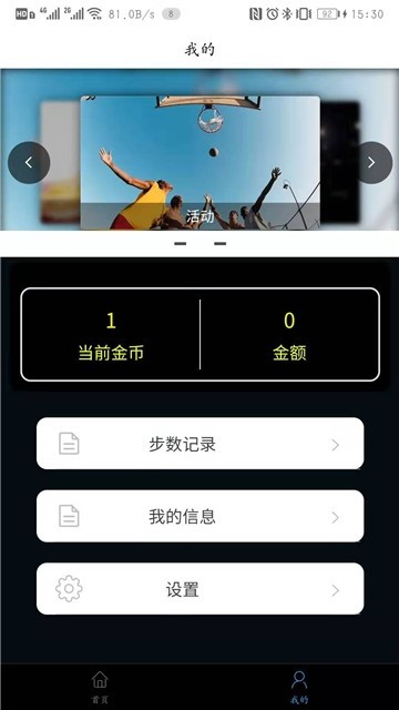 多多走路软件截图