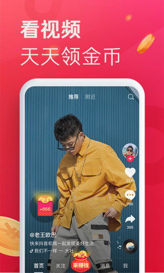 抖音极速版软件截图
