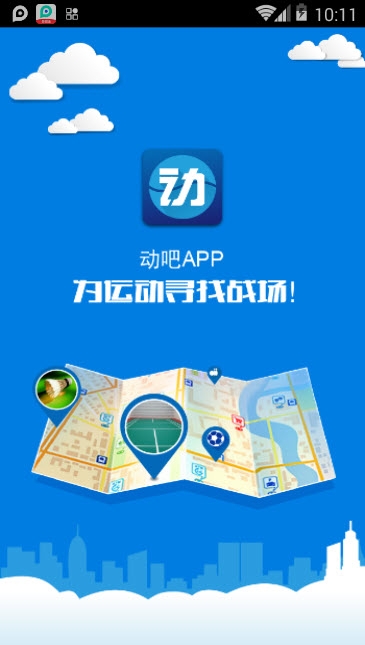 动吧运动软件截图