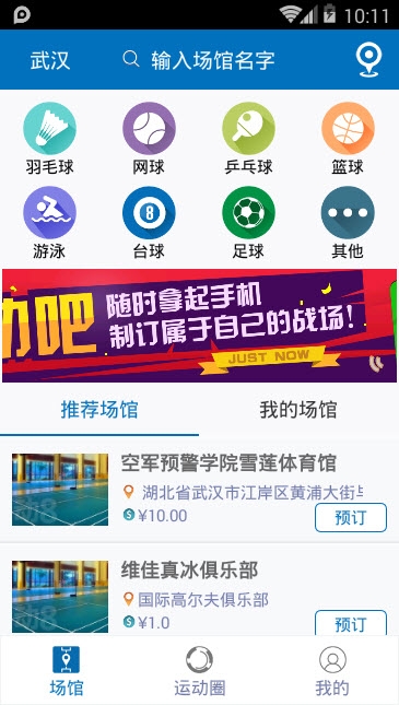 动吧运动软件截图
