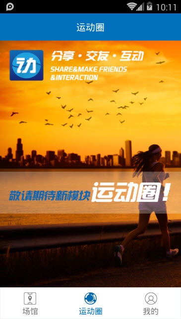 动吧运动软件截图