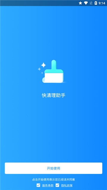 快清理助手软件截图