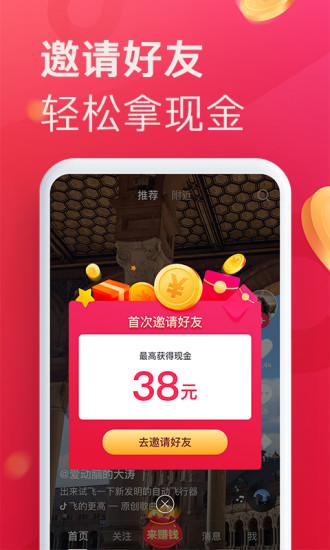 抖音极速版软件截图