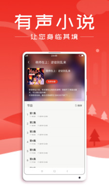 懒猫听书软件截图4