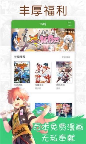 漫画快递软件截图