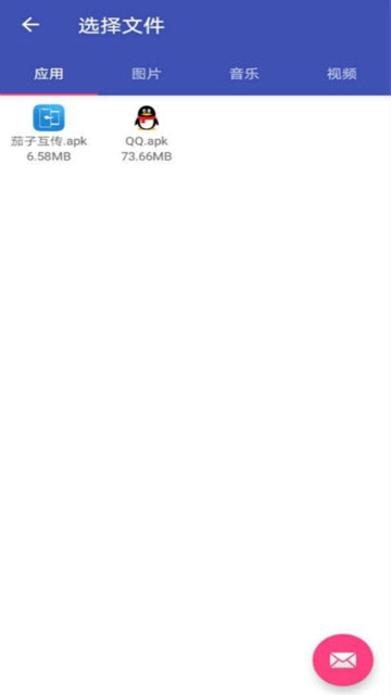 茄子互传软件截图2