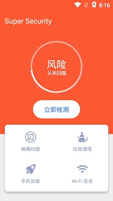 SuperSecurity软件截图