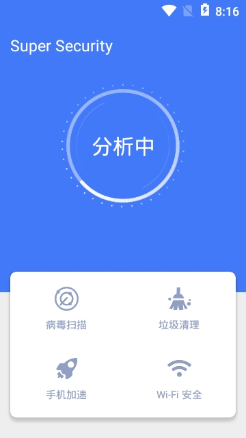 SuperSecurity软件截图