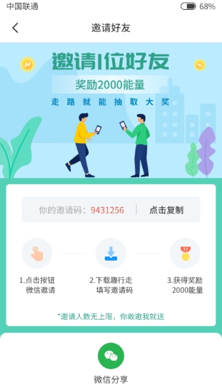 乐走步软件截图
