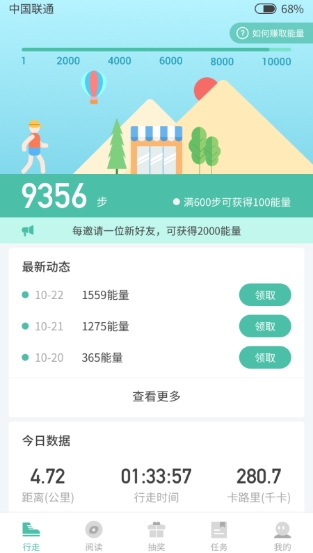 乐走步软件截图