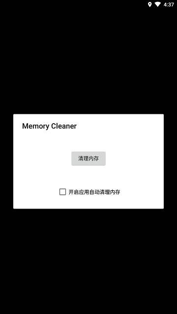 清理内存软件截图