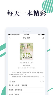 天天短言情软件截图
