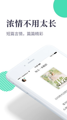 天天短言情软件截图