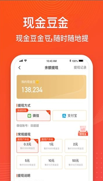 金猪记步软件截图