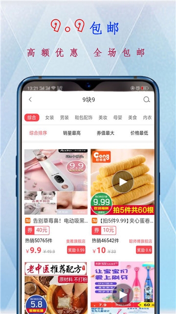 久久速购软件截图