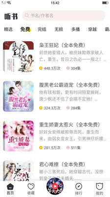 安卓听书软件截图3