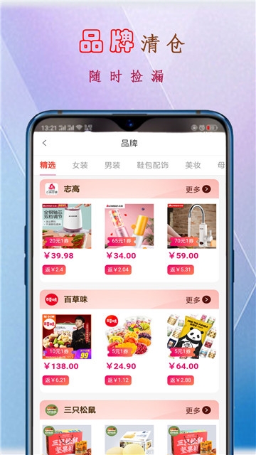 久久速购软件截图