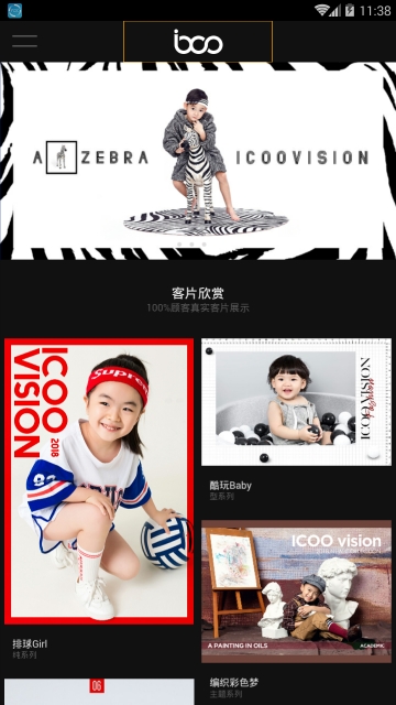 ICOO儿童摄影软件截图
