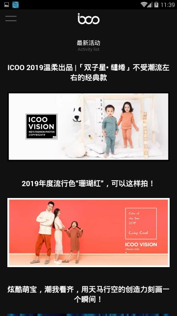 ICOO儿童摄影软件截图