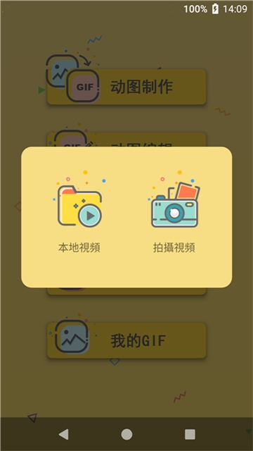 斗图GIF软件截图